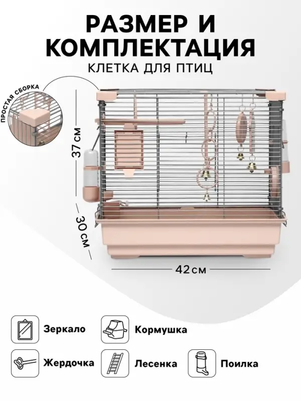 Клетка для птиц &laquo;Пижон&raquo; №100, разборная, 42&times;30&times;37 см, укомплектованная, бежевая