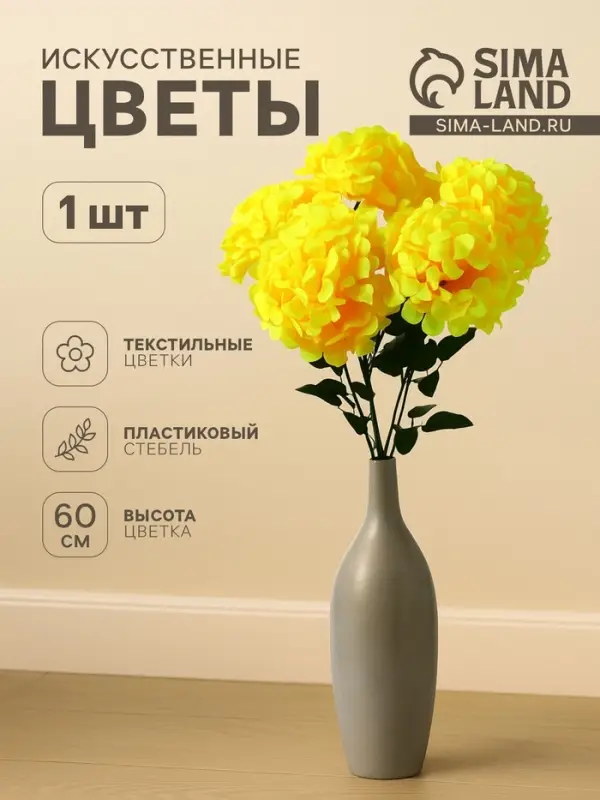 Цветы искусственные &laquo;Герань королевская&raquo;, 16&times;60 см, жёлтые