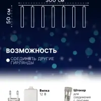 Гирлянда &laquo;Сосульки&raquo; 3&times;0.5 м, IP44, прозрачная нить, 288 LED, свечение белое с эффектом стекания, 12 В