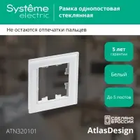 Рамка однопостовая ATLASDESIGN NATURE, ОРГАНИЧЕСКОЕ СТЕКЛО БЕЛЫЙ