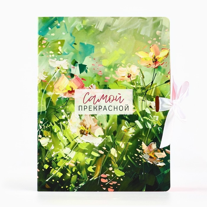 Складная коробка-книга «Самой прекрасной», 16,5 х 12,5 х 5 см Складная коробка-книга «Самой прекрасной», 16,5 х 12,5 х 5 см