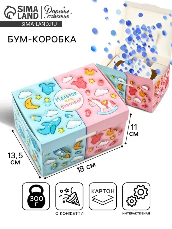 Бум-коробка сюрприз &laquo;Гендер-пати, голубой наполнитель&raquo;, 18&times;13.5&times;11 см, подарочная упаковка