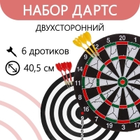 Дартс, мишень диаметром 40,5 см, 6 дротиков