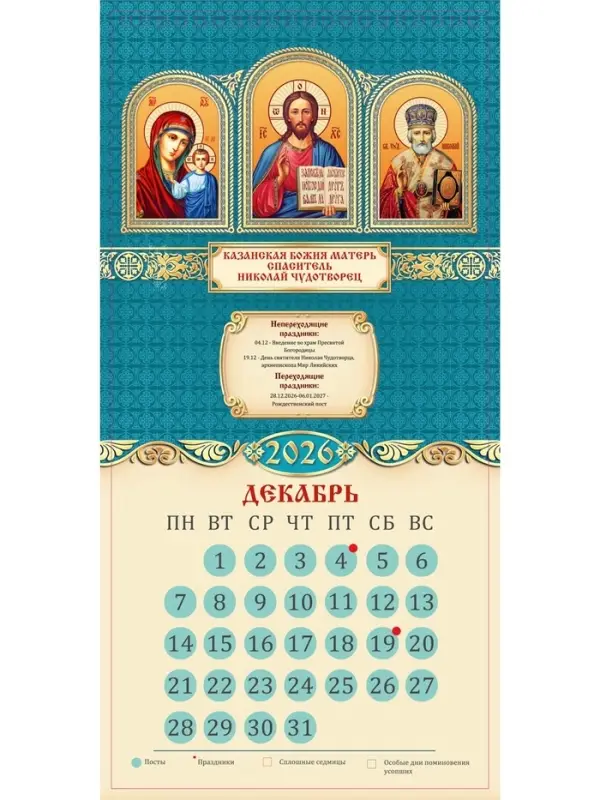 Календарь 2026 на ригеле «Церковно-православный» 16.5×34 см Календарь 2026 на ригеле «Церковно-православный» 16.5×34 см