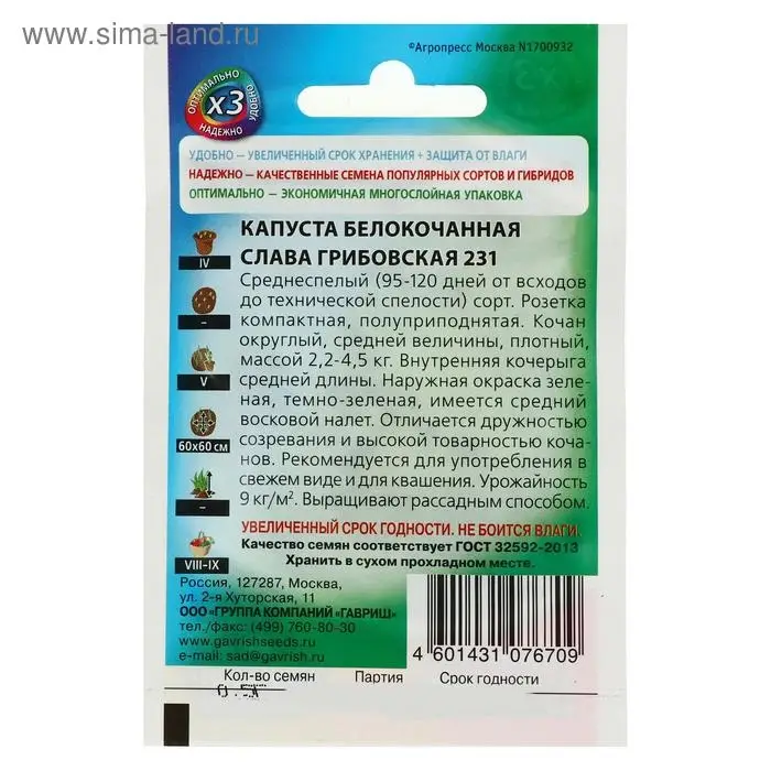 Семена Капуста белокочанная Семена Капуста белокочанная "Слава Грибовская 231", для квашения, 0.1 г серия ХИТ х3