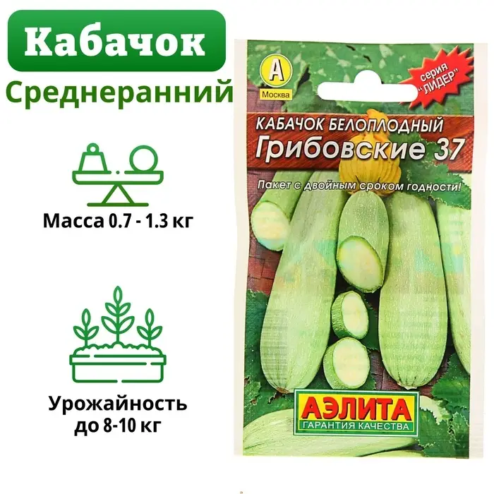 Семена Кабачок белоплодный &laquo;Грибовские 37&raquo;, 8 шт., &laquo;Аэлита&raquo;