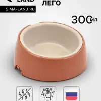 Лего-миска для животных с наклоном &laquo;Фокси&raquo; 300 мл, цвет кирпичный