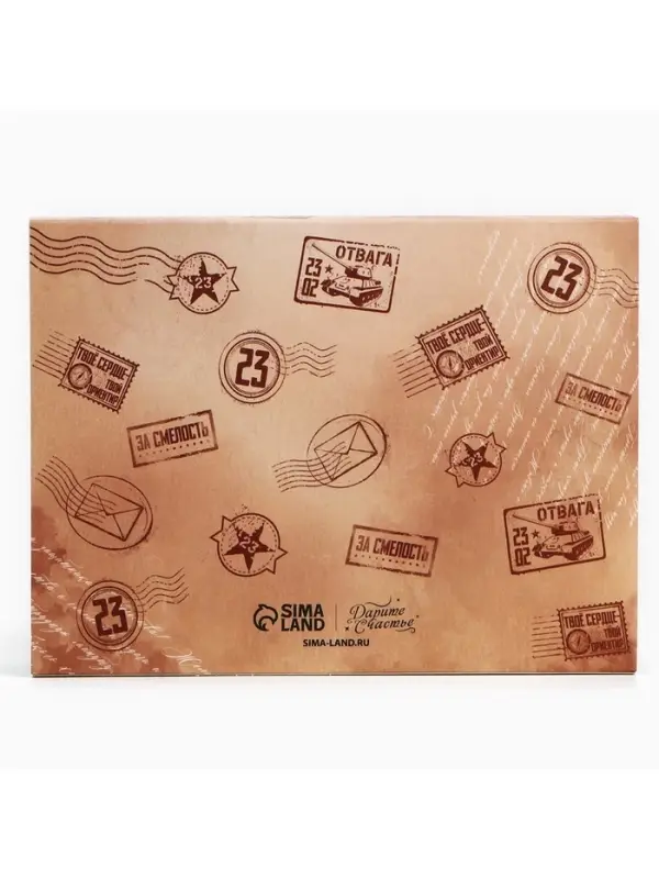 Коробка для сладостей &laquo;23 февраля&raquo;, почта, 20&times;15&times;5 см