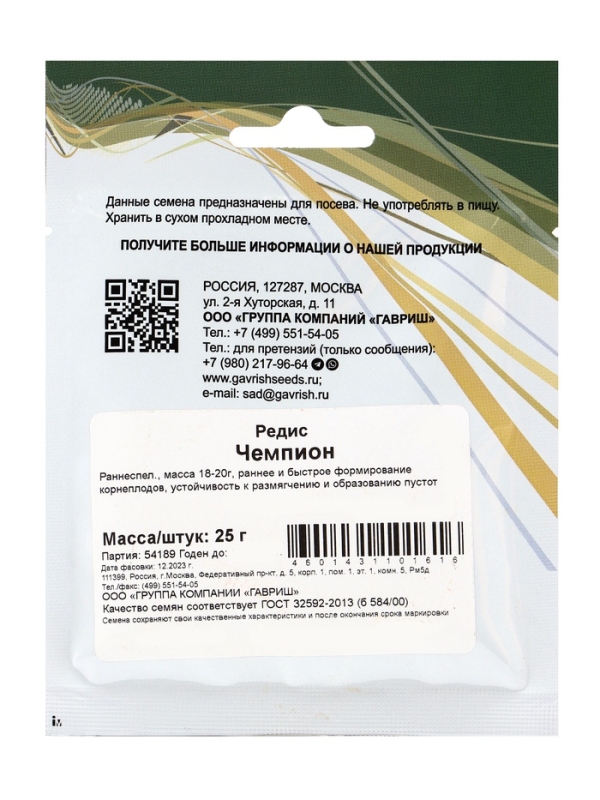 Семена Редис Семена Редис "Чемпион", 25 г