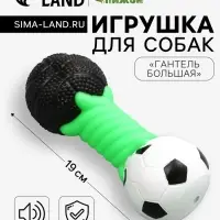 Игрушка пищащая для собак &laquo;Гантель большая&raquo;, усиленная, 19 см, цвет МИКС