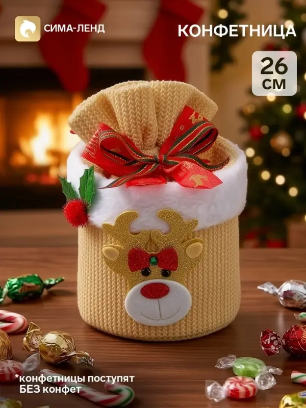 Конфетница &laquo;Рождественский олень&raquo; 26 см