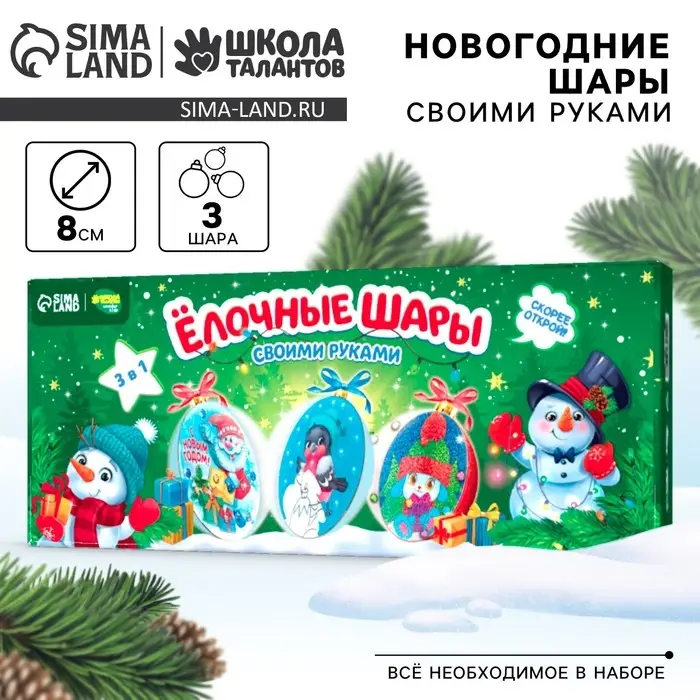 Ёлочные шары своими руками на новый год &laquo;Время волшебства&raquo;, 3 шт., набор для творчества