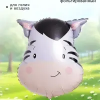 Воздушный шар фольгированный 22" &laquo;Зебра&raquo;, акварель