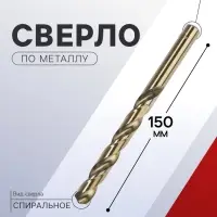 Сверло по металлу ТУНДРА, HSS-Co (5% кобальта), цилиндрический хвостовик, 12 мм