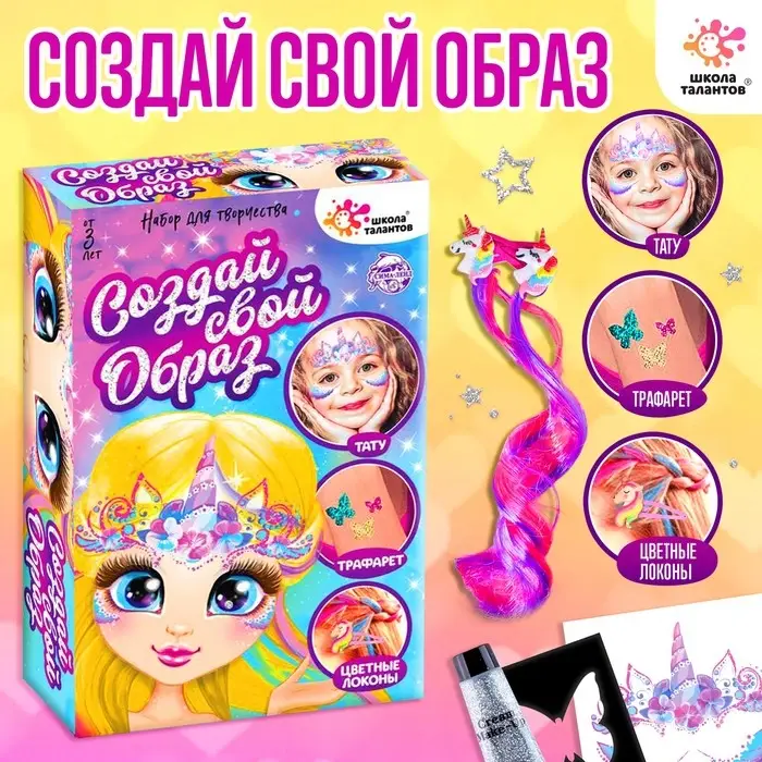 Набор детских татуировок для лица, цветных прядей и блёсток для тела &laquo;Единорожка&raquo;