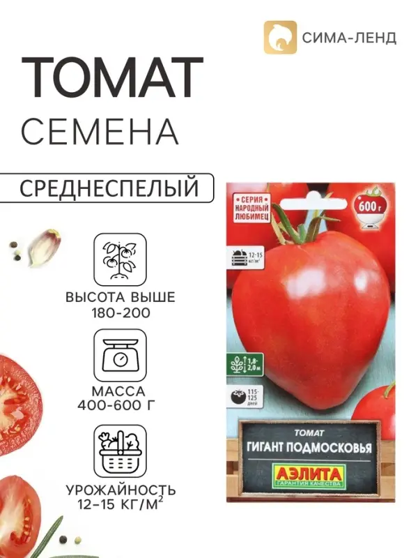 Семена Томат &laquo;Гигант Подмосковья&raquo;, &laquo;Народный любимец - Агрофирма АЭЛИТА&raquo;, 0.2 г