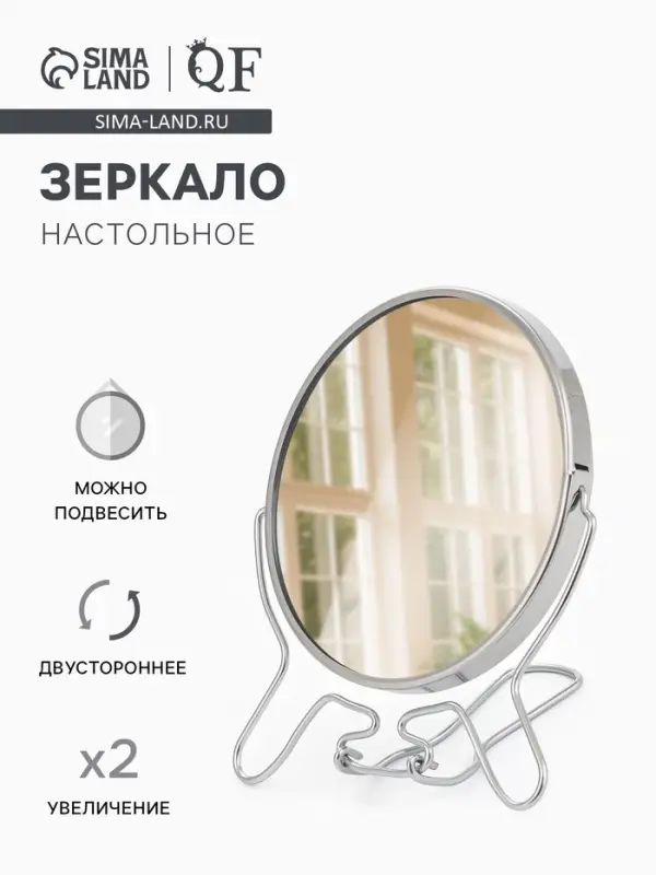 Зеркало настольное, с увеличением х2, настенное, двустороннее, 13.5&times;15 см, (d=11.5 см), металлическое