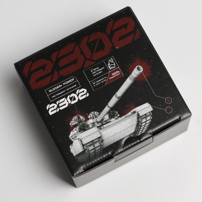 Коробка подарочная сборная, упаковка, «23 февраля, танк», 15 х 15 х 7 см Коробка подарочная сборная, упаковка, «23 февраля, танк», 15 х 15 х 7 см