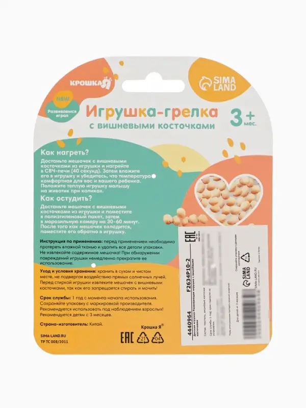 Игрушка грелка от колик Крошка Я &laquo;Заяц&raquo;, вишнёвые косточки