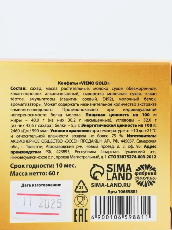 Конфеты в раскладной коробке "Золото"