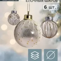 Ёлочные шары &laquo;Зимняя долина&raquo;, d=6 см, набор 6 шт., бежевые