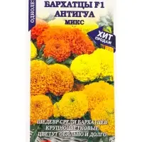 Семена Бархатцы Антигуа микс F1 /Сотка/ 5шт/ прям. 30см, d-15см/*1800 Семена Бархатцы Антигуа микс F1 /Сотка/ 5шт/ прям. 30см, d-15см/*1800