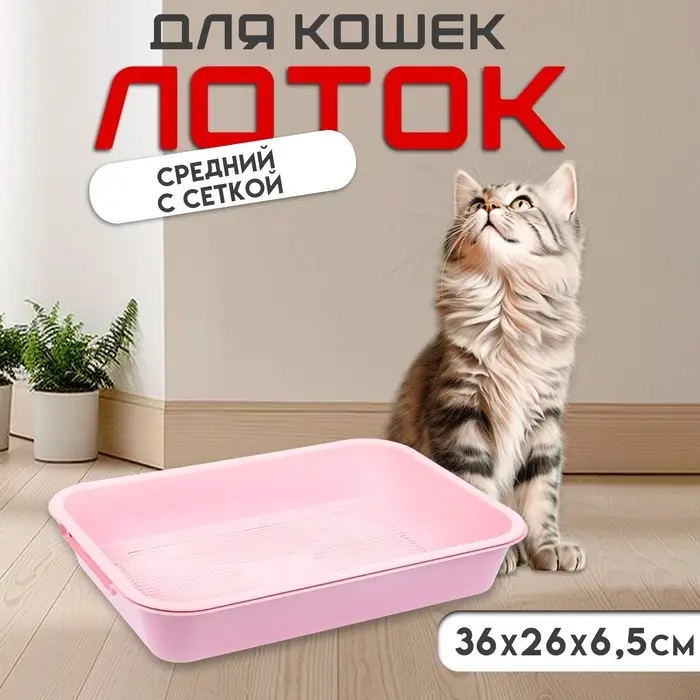 Туалет средний с сеткой 36&times;26&times;6.5 см, розовый