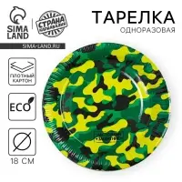 Тарелка одноразовая бумажная &laquo;Военная&raquo;, 18 см