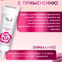 Пищевой краситель Top Decor гелевый, розовый, 100 г
