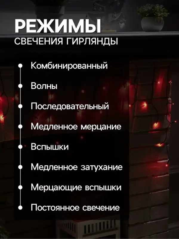 Гирлянда &laquo;Бахрома&raquo; 1.8&times;0.5 м, IP20, тёмная нить, 48 LED, свечение красное, 8 режимов, 220 В