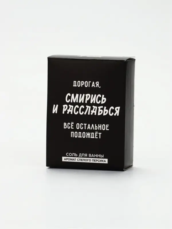 Соль для ванны &laquo;Дорогая, смирись и расслабься&raquo;, 100 г, Beauty Fox