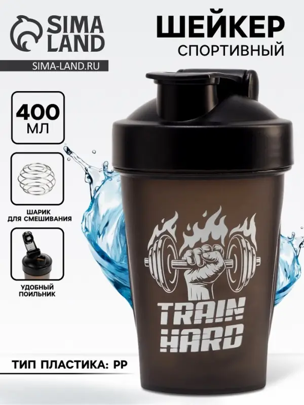 Шейкер спортивный &laquo;Усердная тренировка&raquo;, 400 мл