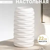 Ваза для цветов &laquo;Жаклин&raquo;, h=22 см, керамика, белая