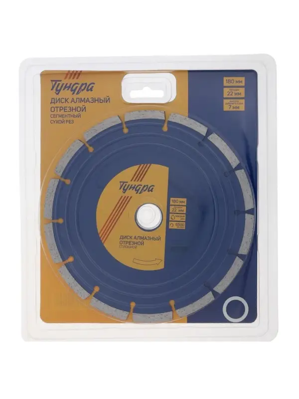 Диск алмазный отрезной ТУНДРА, сегментный, сухой рез, 180&times;22 мм, упаковка МИКС.
