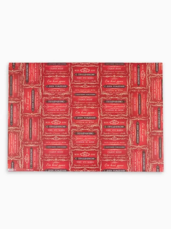 Бумага упаковочная &laquo;Успехов во всем&raquo;, глянец, 100&times;70 см