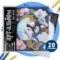 Альбом для вдохновения &laquo;Мир магии&raquo;, 20 стр.