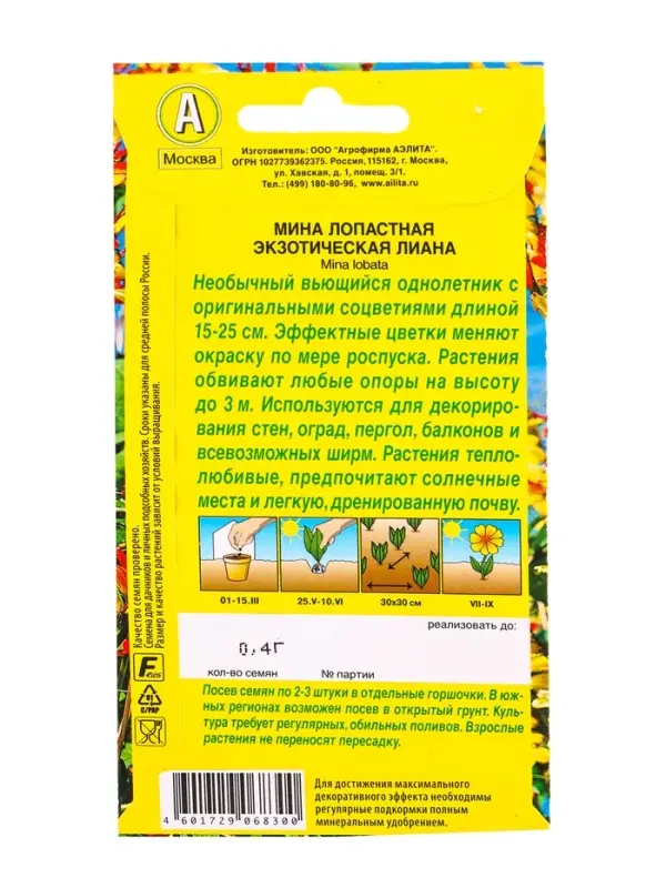 Семена цветов Вьюнок Экзотическая лиана , Ц/П,0,4 г Семена цветов Вьюнок Экзотическая лиана , Ц/П,0,4 г