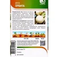 Семена Репа"Орбита"1г*
