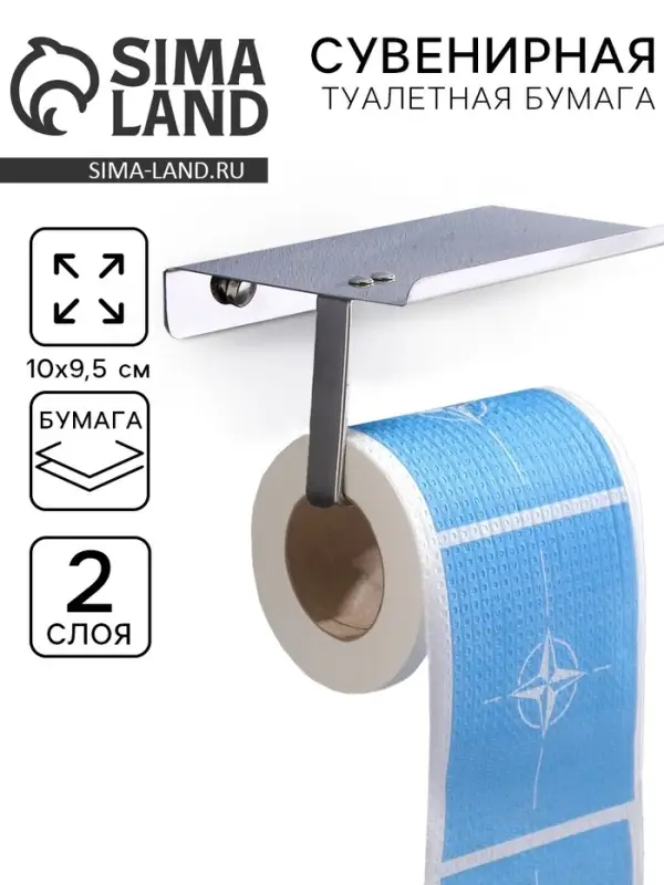 Туалетная бумага сувенирная «Флаг НАТО», 9,5 х 10 см