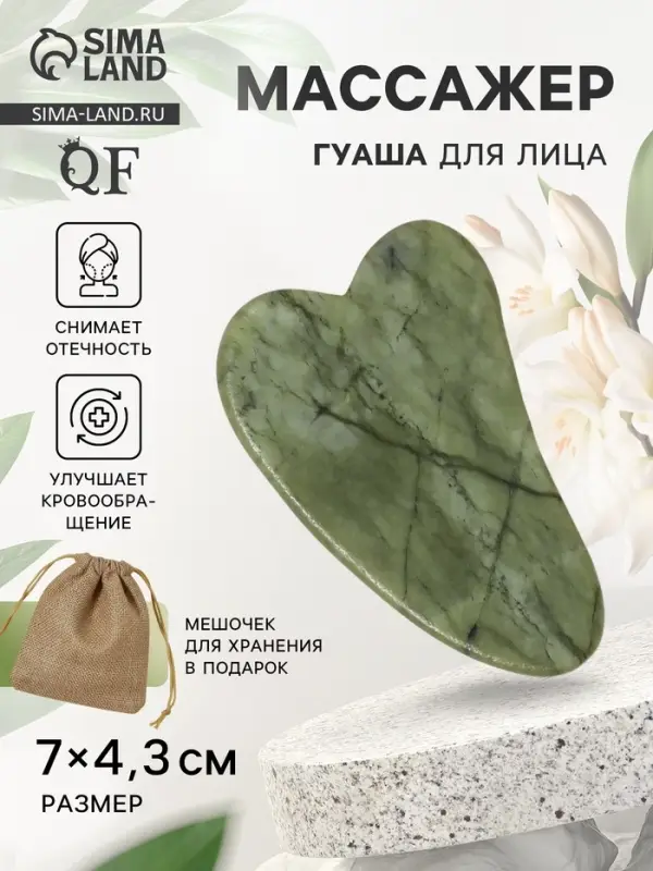Массажёр гуаша &laquo;Лапка&raquo;, 7&times;4.3 см, зелёный