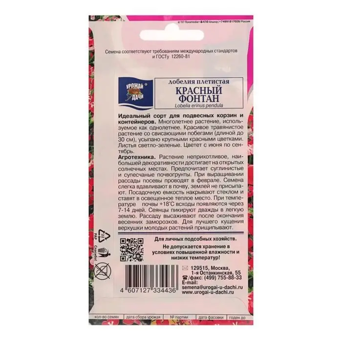 Семена цветов Лобелия плетистая &laquo;Красный фонтан&raquo;, 0.02 г