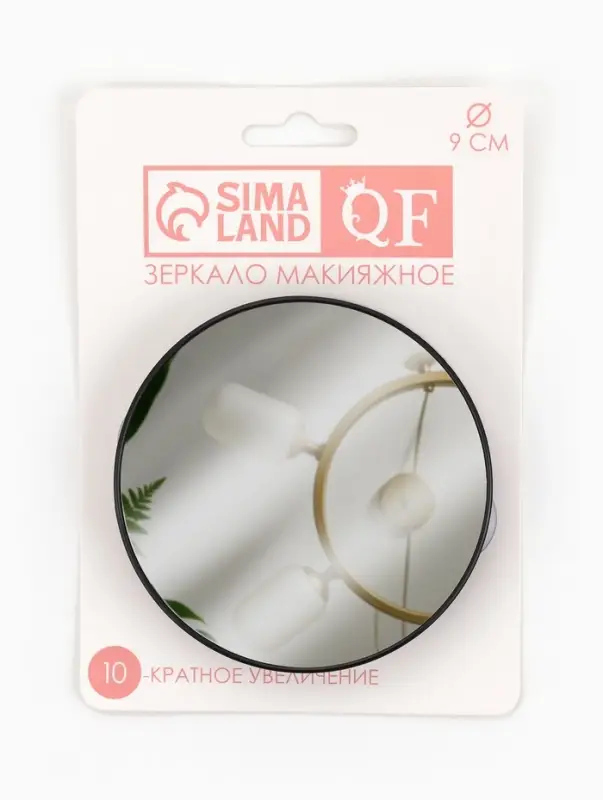 Зеркало макияжное, увеличение &times;10, на присосках, d=9 см, чёрное