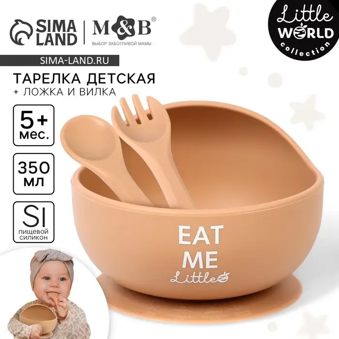 Тарелка детская на присоске и столовые приборы, M&B, силикон, бежевый