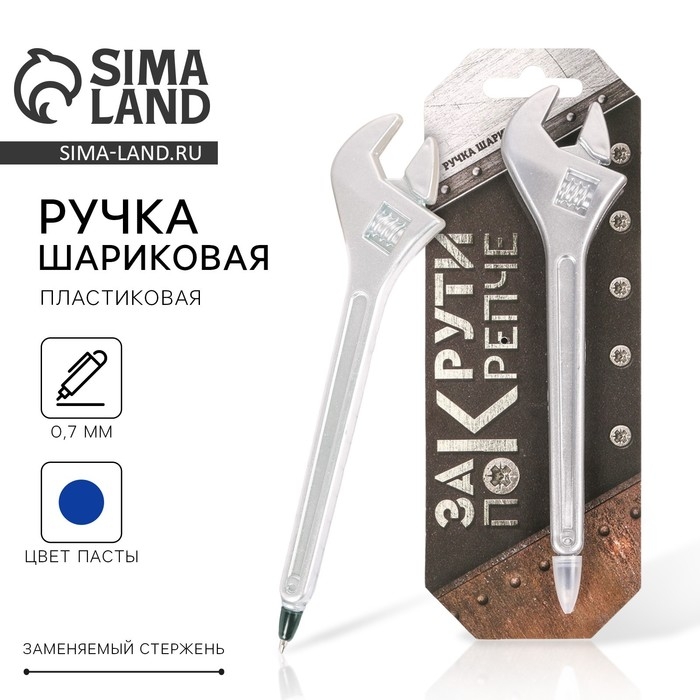 Ручка прикол шариковая синяя паста фигурная Ручка прикол шариковая синяя паста фигурная "Закрути покрепче"