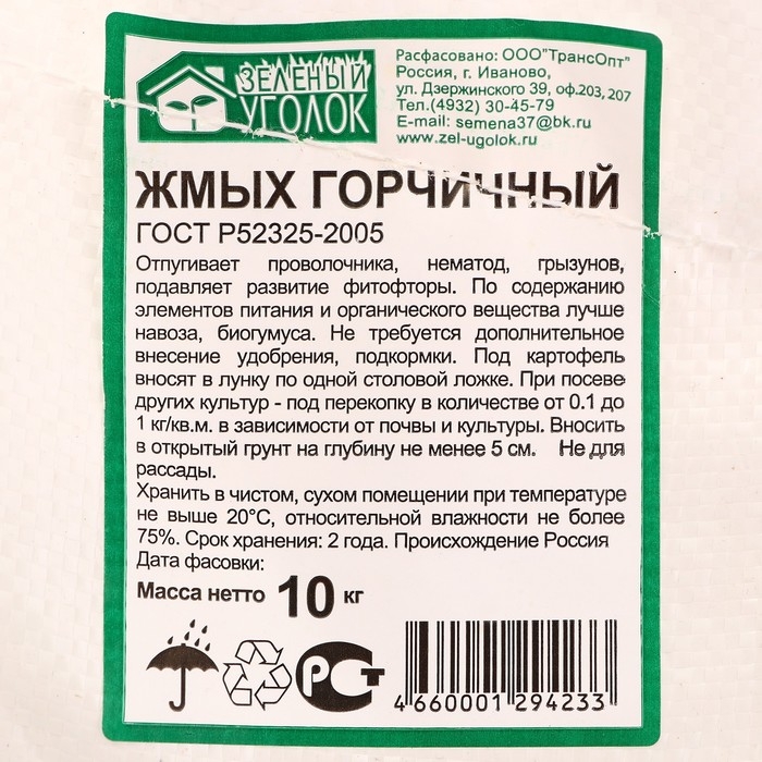 Жмых горчичный, 10 кг Жмых горчичный, 10 кг