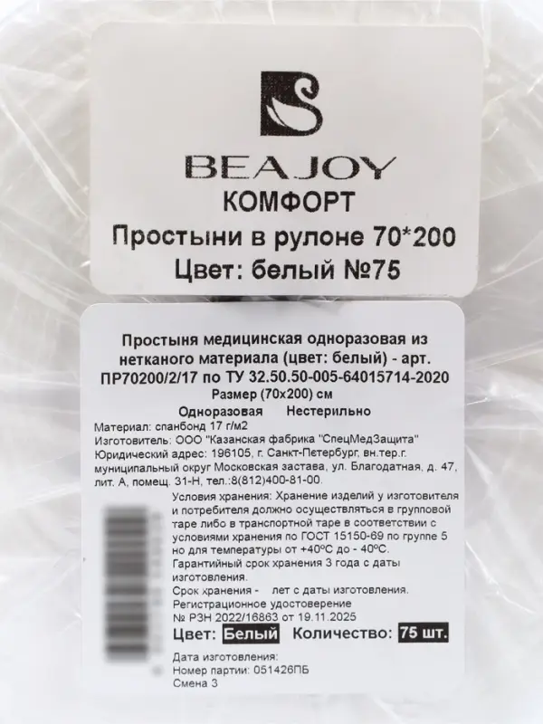 Простыни одноразовые &laquo;Премиум&raquo; 70&times;200 в рулоне, 17 г/м&sup2;, белый