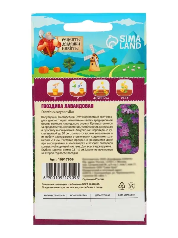 Семена цветов Гвоздика многолетняя лавандовая, 0.05 г, &laquo;Рецепты дедушки Никиты&raquo;