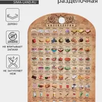 Доска разделочная сувенирная Дарим Красиво &laquo;Калорийность&raquo;, 19.5&times;27.5 см, дерево, разноцветная