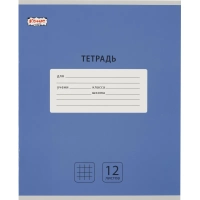 Тетрадь школьная А5, 12 л. клетка, Интенсив Синий, 10шт/уп арт.1742311
