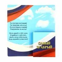 Открытка с местом для шоколадки «23 февраля: С Днем Защитника Отечества»